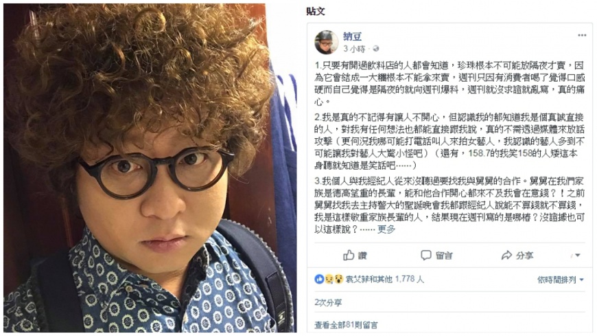 納豆表示周刊沒查證就報導讓他相當心痛,圖/取自納豆臉書