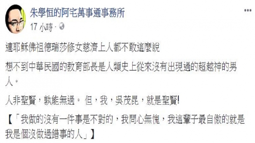 翻攝/朱學恒的阿宅萬事通事務所
