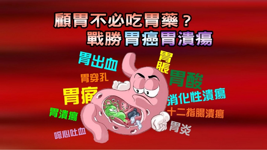 睡前總是肚子餓? 當心消化性潰瘍搞鬼