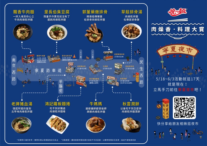 17天限期美味聯名 你逛過的夜市 你沒吃過的統一麵