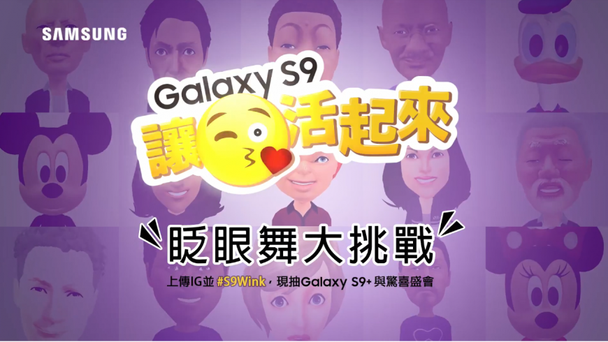眨眼舞挑戰賽　快揪朋友讓Emoji活起來