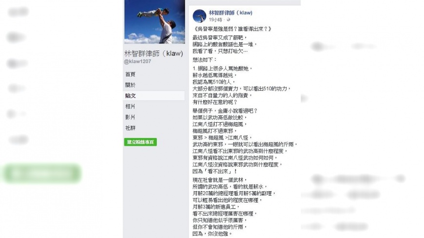 圖/林智群律師臉書粉絲頁