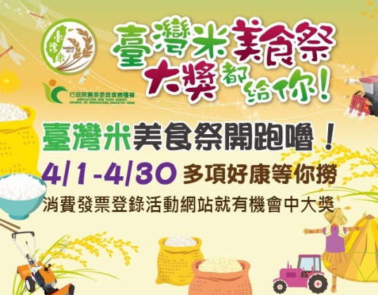 臺灣米美食祭你參加了沒 吃好米再抽一年份健康蔬果箱