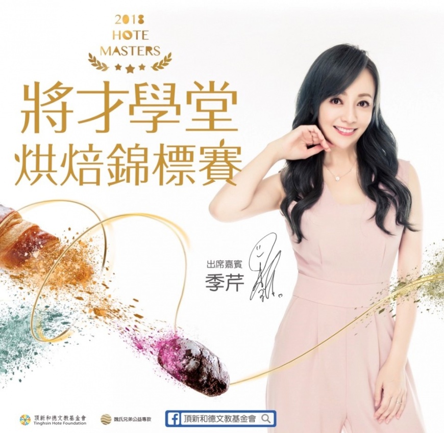 美麗媽咪季芹出席品牌公益活動 用愛關懷青少年 !