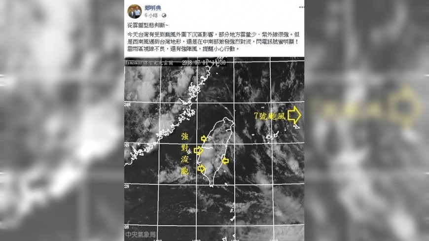 圖／翻攝自鄭明典臉書