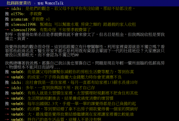 圖/翻攝自PTT