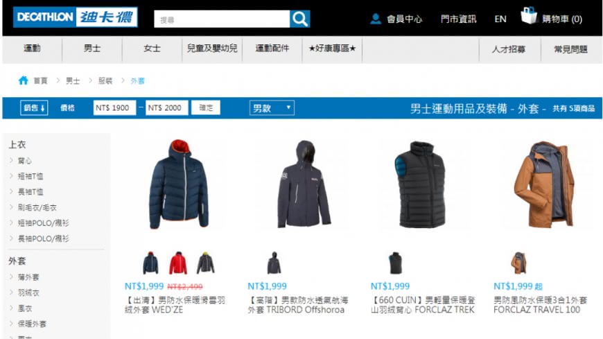 圖/截自迪卡儂官網