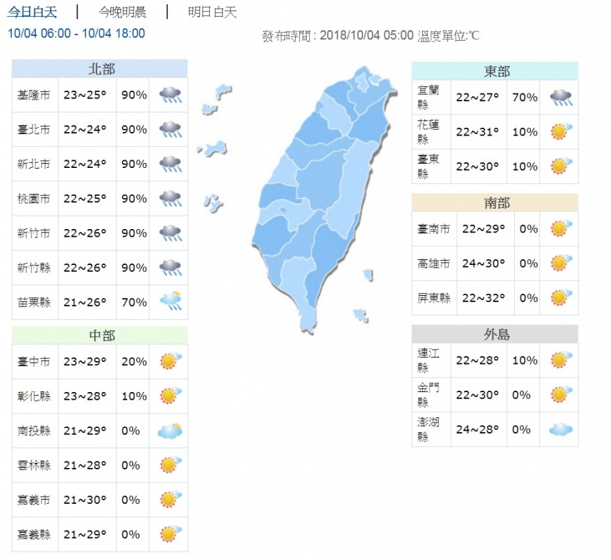 圖／翻攝自中央氣象局