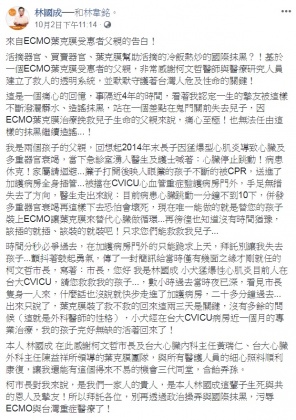 圖/翻攝自林國成臉書
