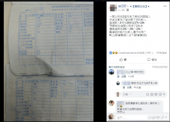 圖／翻攝自爆怨公社