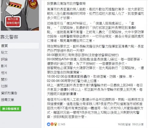 圖/翻攝自靠北警察