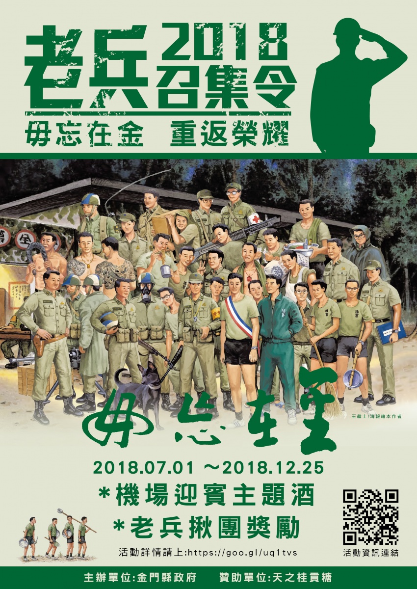 縣府配合八二三戰役 60週年紀念推出系列活動