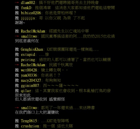 圖/翻攝自PTT
