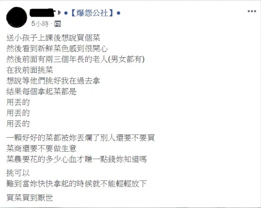 圖/翻攝自爆怨公社臉書