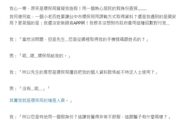圖/翻攝自爆料公社