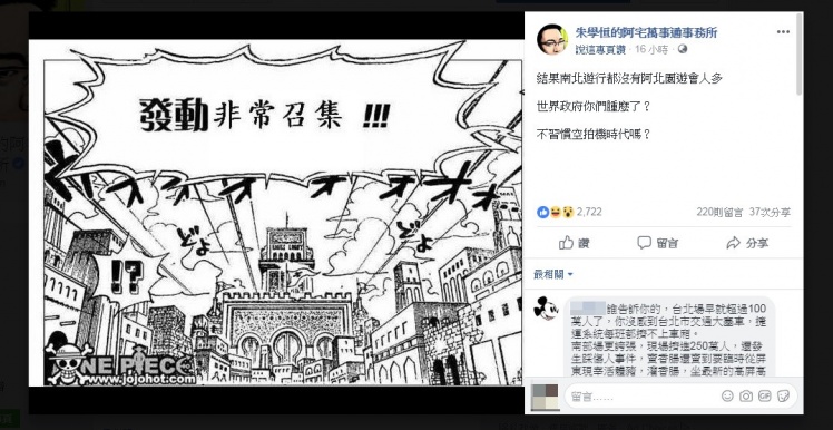 圖／朱學恒的阿宅萬事通事務所