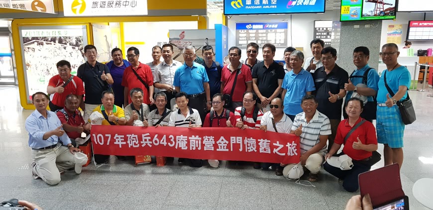 823砲戰60週年紀念 金門縣府歡迎老兵回家