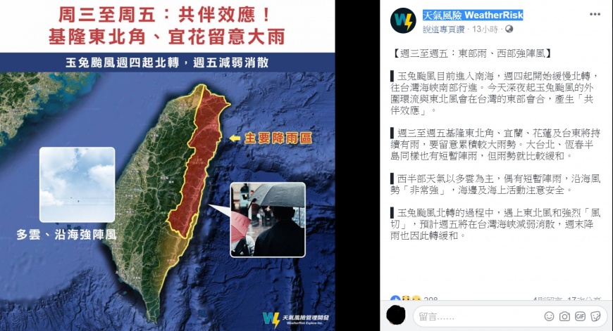 圖／翻攝自天氣風險 WeatherRisk臉書