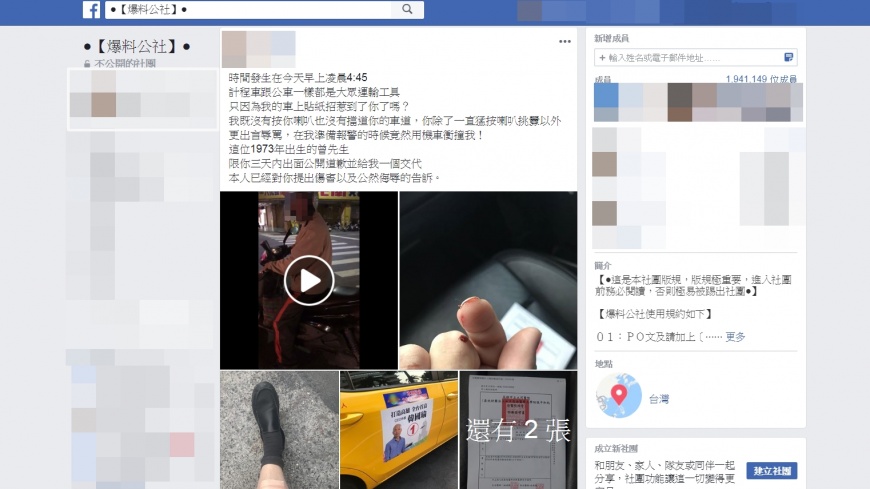 圖/翻攝自臉書社團《爆料公社》