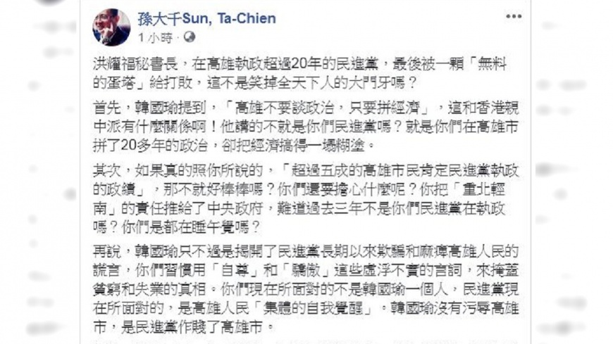 圖/翻攝自孫大千臉書