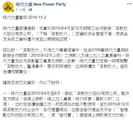 圖/翻攝自時代力量臉書
