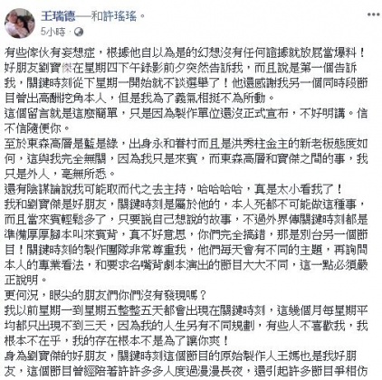 圖／翻攝自王瑞德臉書