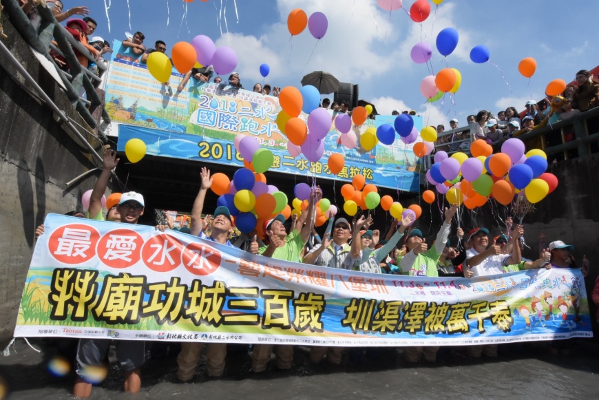 2018二水國際跑水節-飲水思源感恩跑水