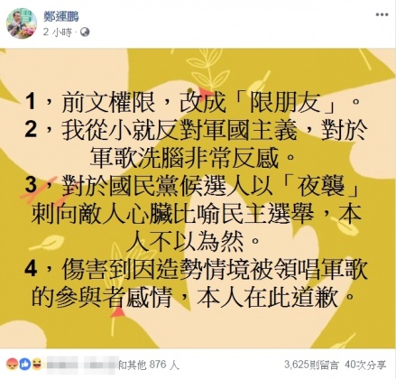 圖／翻攝自鄭運鵬臉書