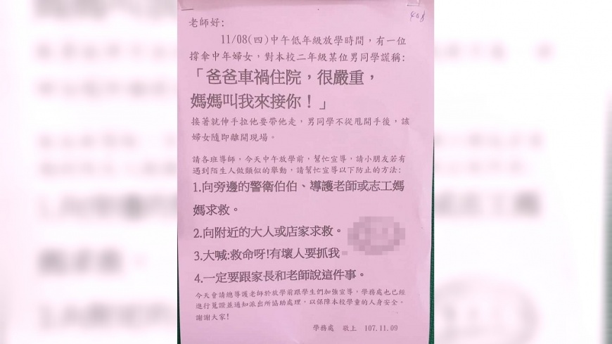 8日中午傳出疑似拐童事件後,校方緊急發出公告宣導安全觀念。圖/TVBS