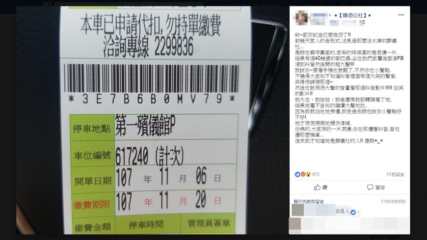 圖/翻攝自臉書《爆怨公社》