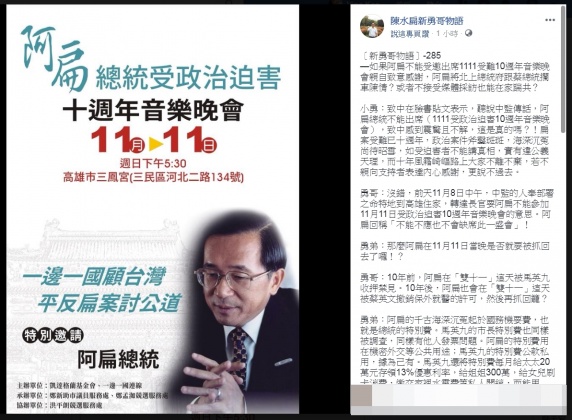 圖／翻攝自陳水扁新勇哥物語臉書