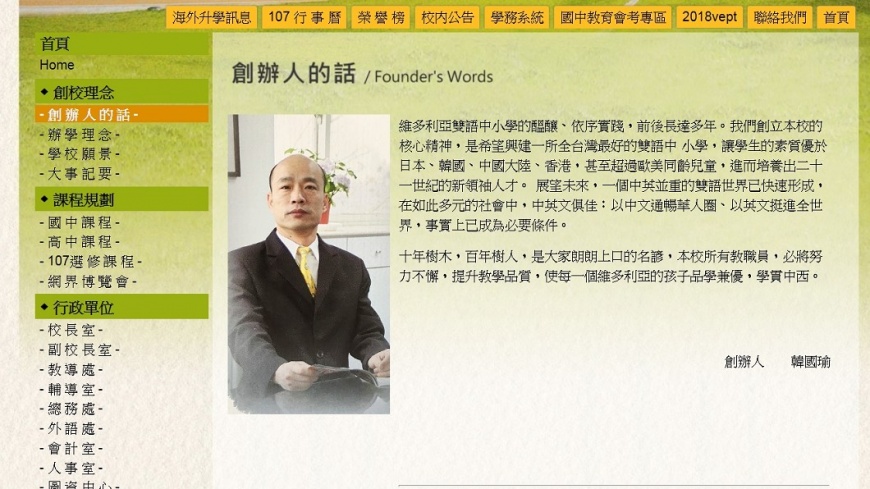 韓國瑜與妻子李佳芬共同創辦維多利亞雙語中小學,在雲林斗六當地頗負盛名。圖/翻攝自維多利亞雙語中小學官方網站