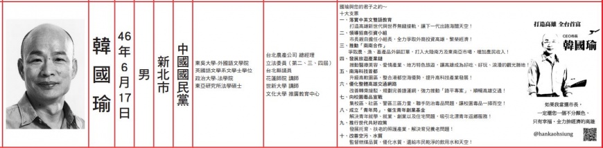 圖／翻攝自選舉公報