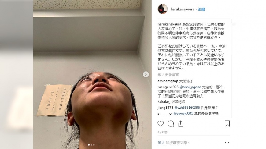 蔣勁夫女友今(20日)晨在IG上自爆遭到男友家暴。圖/翻攝自中浦悠花Instagram