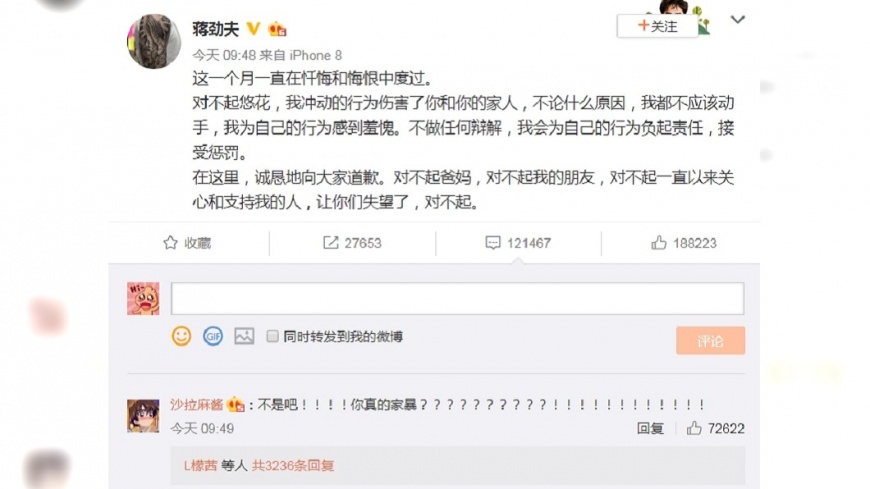 蔣勁夫公開發文承認對女友動手。圖/翻攝自蔣勁夫微博