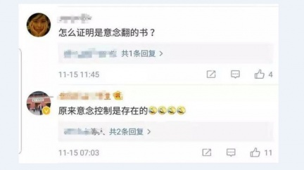 面對發明,仍有網友提出質疑。圖/翻攝自《新浪新聞網》微博