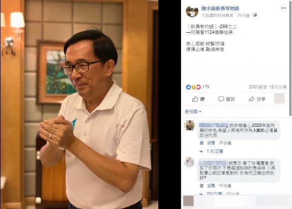 圖／翻攝自陳水扁新勇哥物語臉書