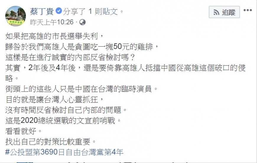 圖/翻攝自蔡丁貴臉書