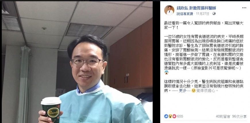 圖／截取自錢政弘 肝膽胃腸科醫師臉書
