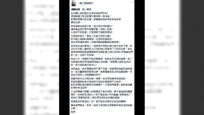 曹男因染毒被逮。圖/翻攝自臉書