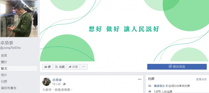 圖/翻攝自卓榮泰臉書
