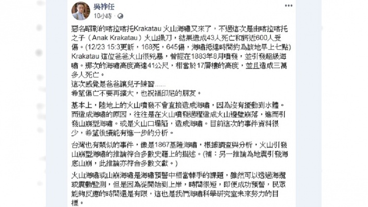 吳祚任教授發文。圖／翻攝自吳祚任臉書