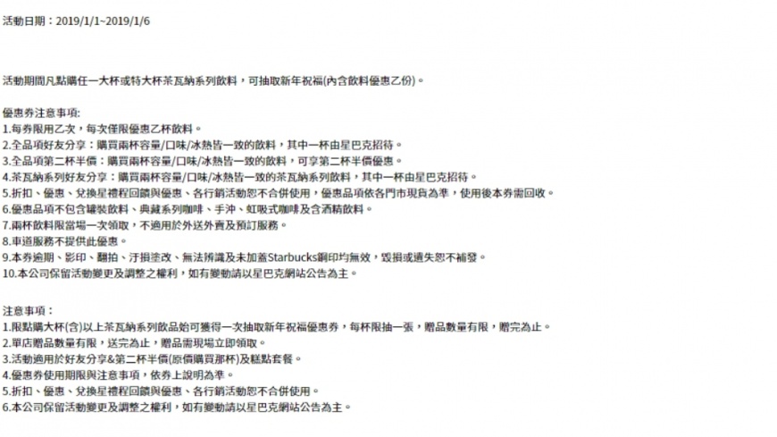 星巴克優惠。圖／翻攝自星巴克官網