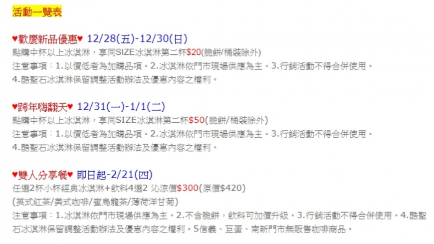 酷聖石優惠。圖／翻攝自酷聖石官網。