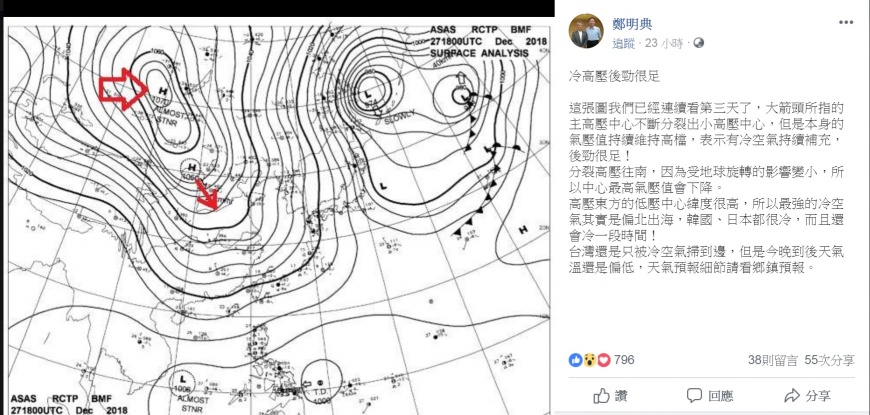 圖/翻攝自鄭明典臉書