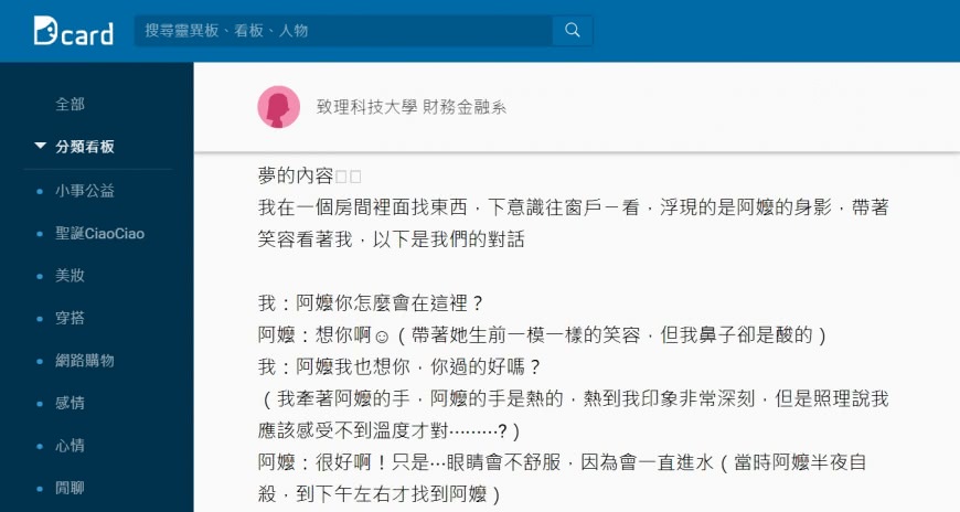 圖/翻攝自Dcard