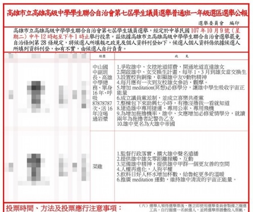 該名學生在去年10月選舉時，就曾提出要在雄中與雄女之間挖地下道。圖／翻攝自高雄中學學生聯合自治會 KSSA粉絲團