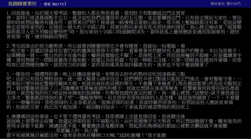 圖/翻攝自PTT