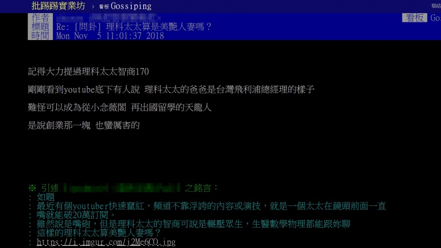 圖/翻攝自PTT八卦版
