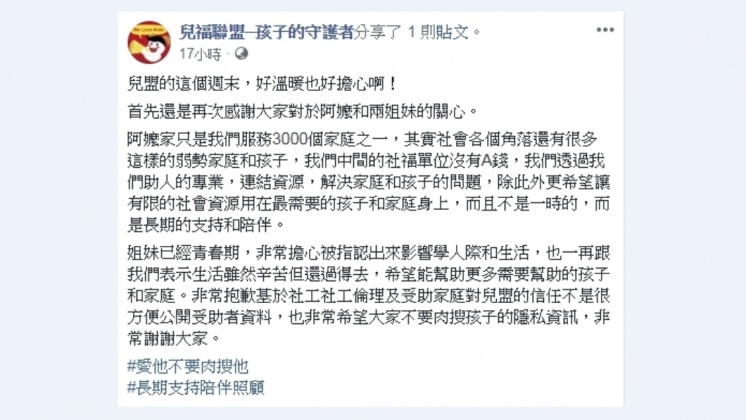 兒福聯盟回應。圖／翻攝自兒福聯盟臉書